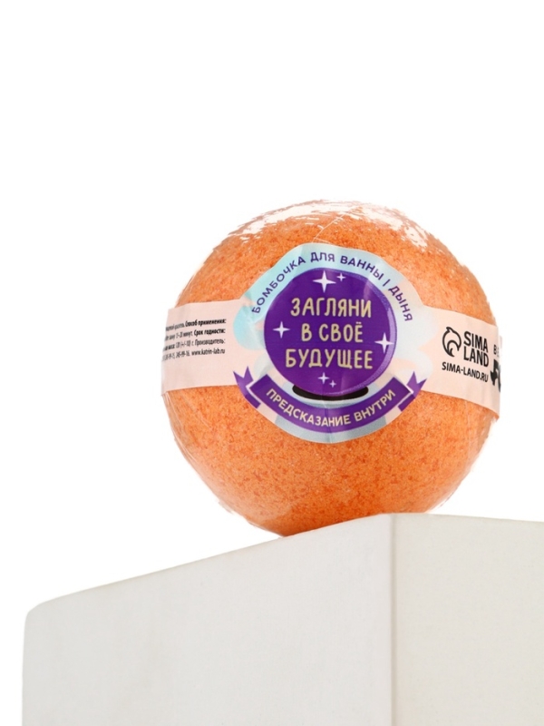 Бомбочка для ванны с предсказанием внутри &laquo;Загляни в свое будущее&raquo;, с ароматом дыни, 130 г, Beauty Fox