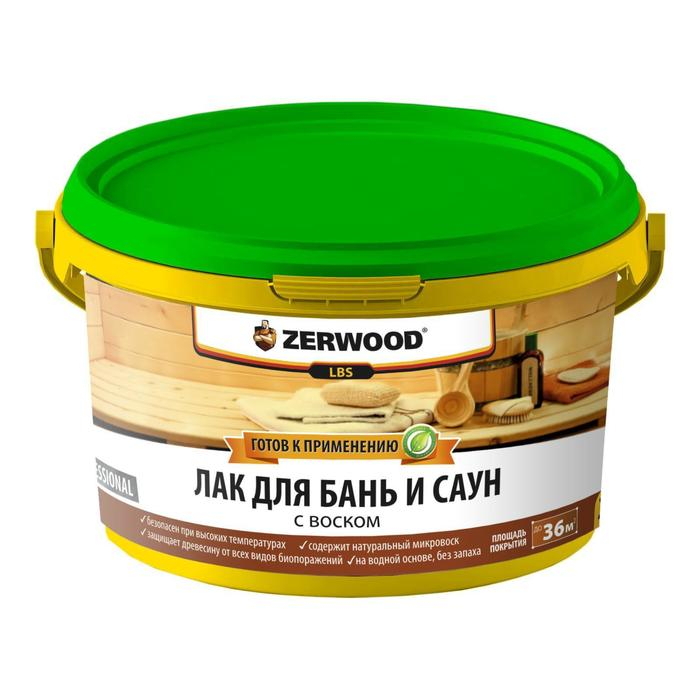 Лак для бань и саун ZERWOOD LBS с воском 2,5кг Лак для бань и саун ZERWOOD LBS с воском 2,5кг
