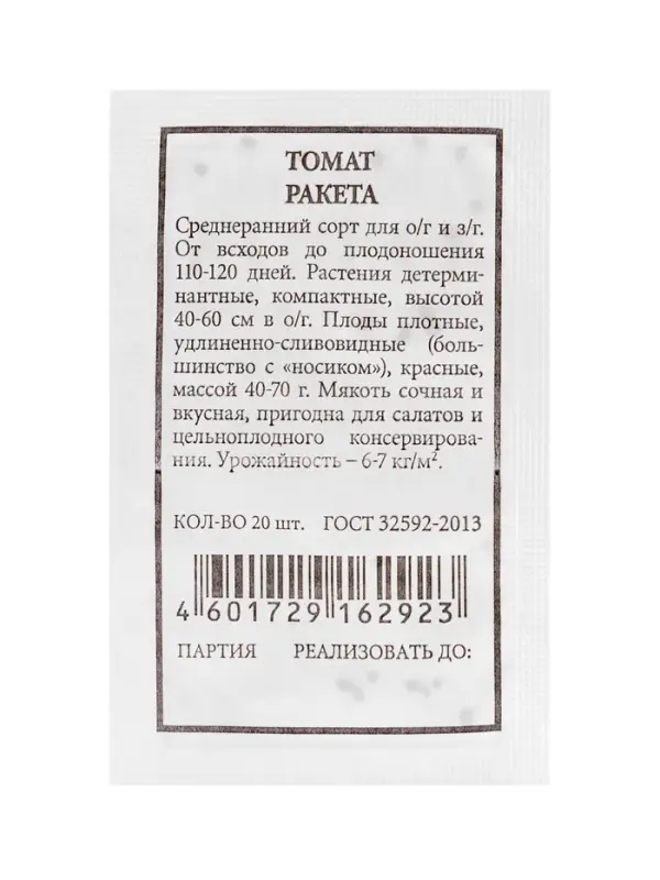 Набор Семена томатов низкорослые для открытого грунта и теплиц (174876280) ВБ