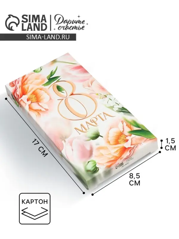 Коробка для шоколада, кондитерская упаковка &laquo;С 8 Марта!&raquo;, 17.3 х 8.8 х 1.5 см