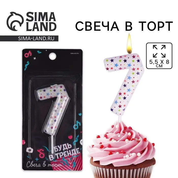 Свеча для торта, цифра &laquo;7&raquo;, 5,5 х 8 см.