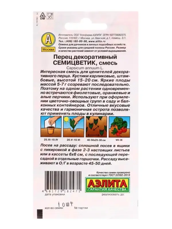 Семена Перец декоративный Семицветик, смесь, Ц/П,10 шт.