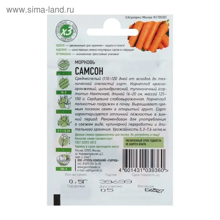 Семена Морковь "Самсон", 0,3 г  серия ХИТ х3