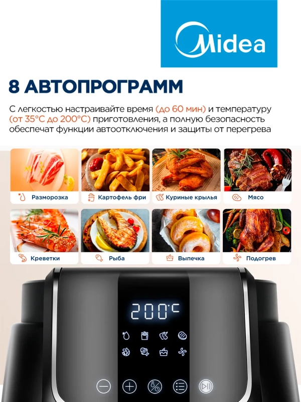 Аэрогриль MAF-1040, чаша 4л, 1500 Вт, 8 автопрограмм, сенсор