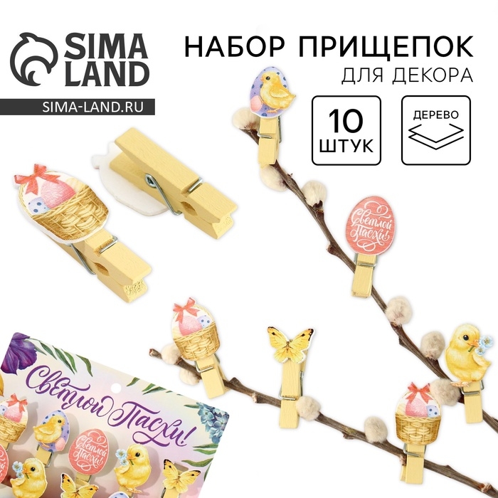 Набор прищепок для украшения вербы &laquo;Светлой Пасхи!&raquo;, 10 х 12 см.