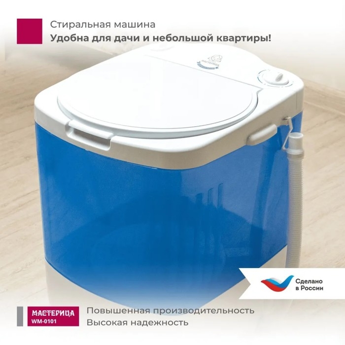Стиральная машина "Мастерица" WM-0101, 140 Вт, V=17 л, загрузка белья 1 кг, цвет бака синий