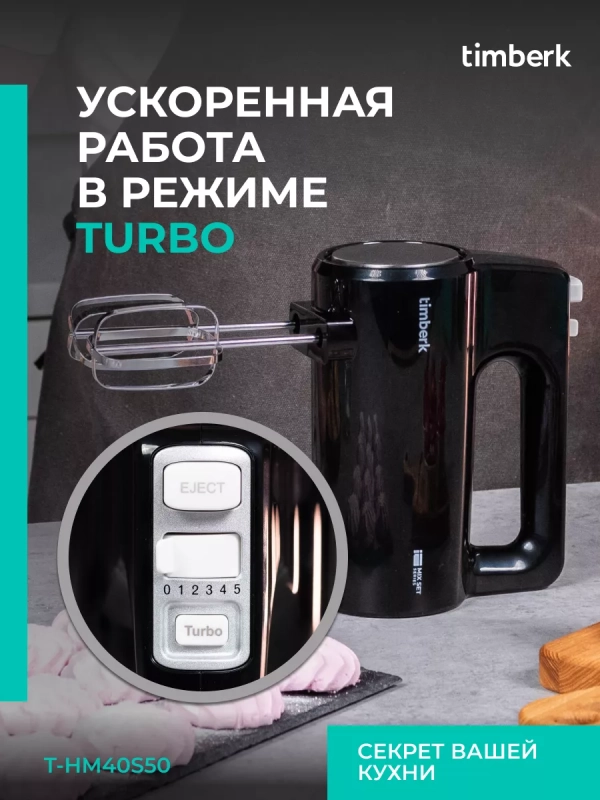 Электрический миксер ручной с насадками T-HM40S50