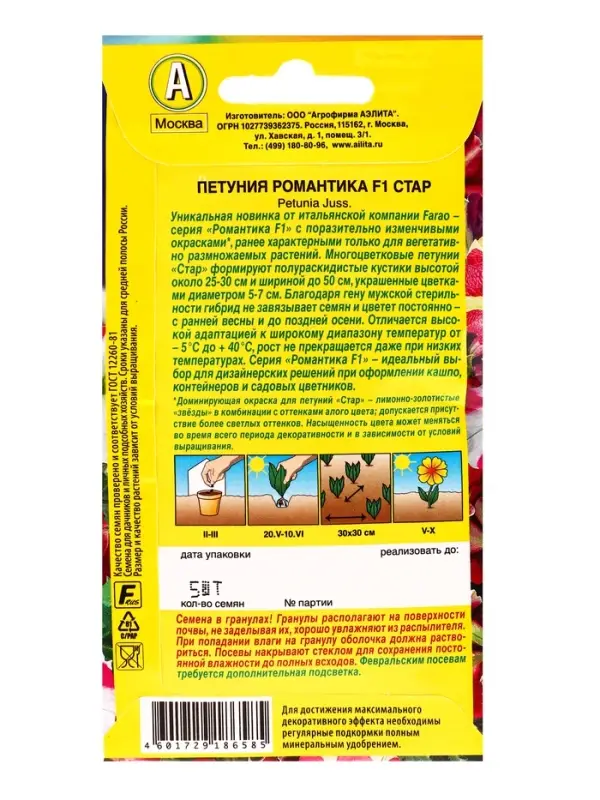Семена цветов Петуния Романтика F1 стар  (драже в пробирке) С. Farao, Ц/П,5 шт.