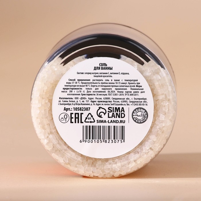 Соль для ванны &laquo;Уютного года&raquo;, 200 г, аромат имбирного пряника, Новый Год