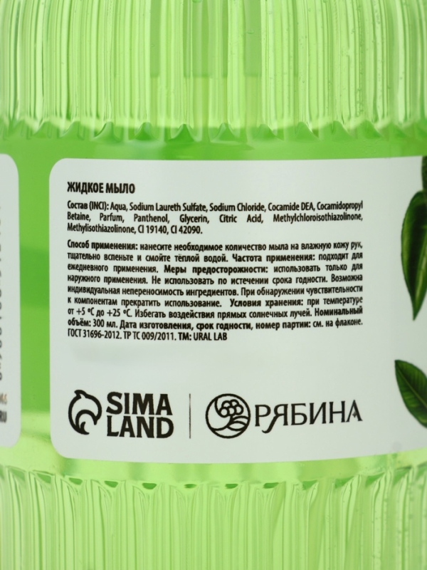 Жидкое мыло с ароматом сицилийский бергамот, 300 мл