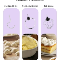 Планетарный миксер кухонный электрический КТ-4428