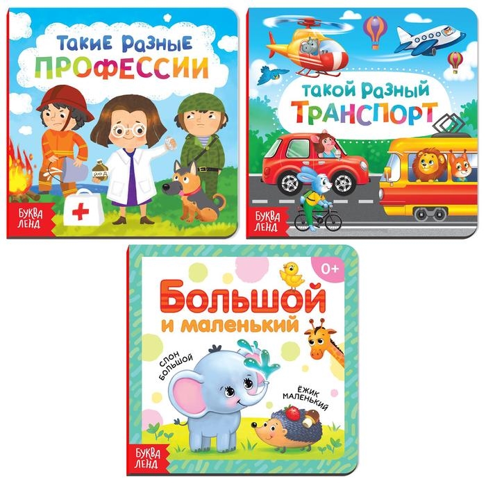 Набор картонных книг «Про всё на свете», 3 шт. по 10 стр. Набор картонных книг «Про всё на свете», 3 шт. по 10 стр.