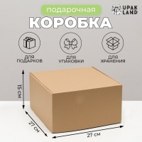 Коробка самосборная, крафт, бурая 27 х 27 х 15 см Коробка самосборная, крафт, бурая 27 х 27 х 15 см