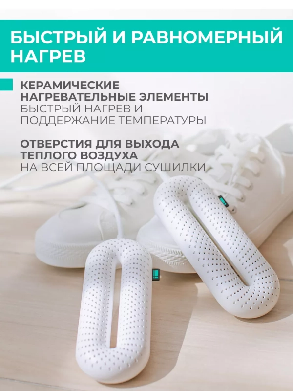 Сушилка для обуви T-SD40001