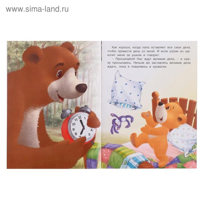 Мишка и его семья. Самый лучший папа Мишка и его семья. Самый лучший папа