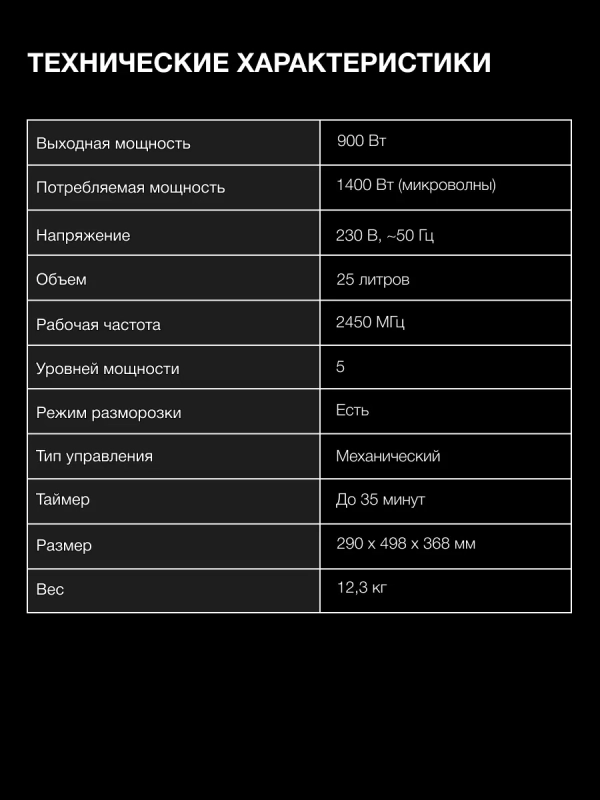 Микроволновая Печь HYM-M2025 25л. 900Вт черный