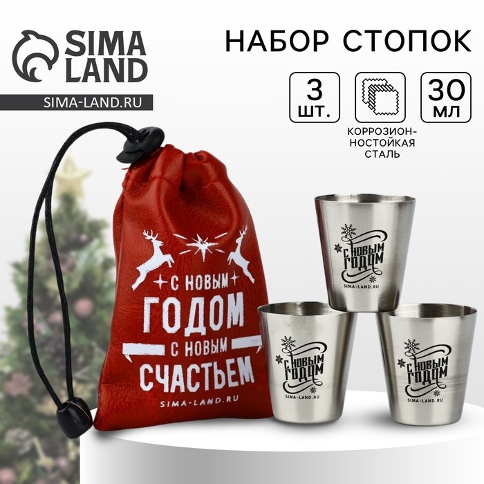 Новый год. Набор стопок в чехле из кожзама &laquo;С Новым годом&raquo;, 3 шт х 30 мл