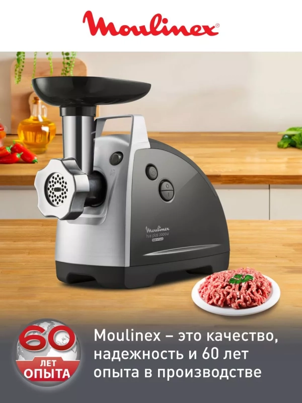 Мясорубка электрическая HV8 Plus ME683832, 2000 Вт