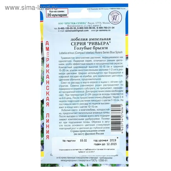 Семена цветов Лобелия кустовая "Ривьера" Голубые брызги, О, мультидраже 5 шт