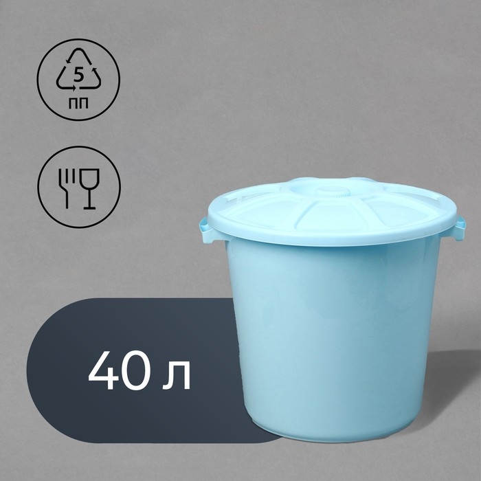 Бак пищевой с крышкой, 40 л, цвет МИКС Бак пищевой с крышкой, 40 л, цвет МИКС
