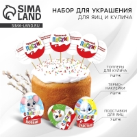 Набор для украшения яиц с карточками «Друзья» на пасху, 9 х 16 см. Набор для украшения яиц с карточками «Друзья» на пасху, 9 х 16 см.