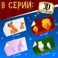 Полигональный конструктор &laquo;Сова&raquo;, 11 листов