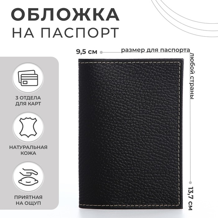 Обложка для паспорта, цвет чёрный Обложка для паспорта, цвет чёрный