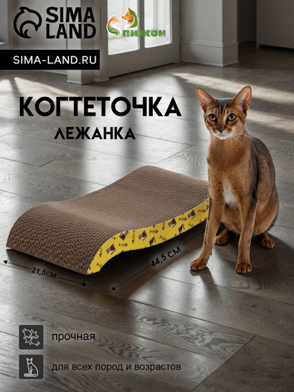 Когтеточка-лежанка Когтеточка-лежанка "Пижон" из гофрокартона с кошачьей мятой "ГТО", 44,5 х 21,5 х 5,5 см