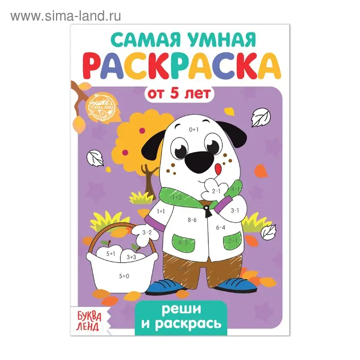 Раскраска детская &laquo;Реши и раскрась&raquo;, 12 стр.