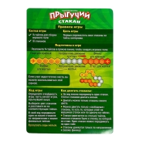 Настольная игра &laquo;Прыгучий стакан&raquo;, 2 игрока, 7+