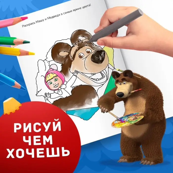 Раскраска новогодняя с заданиями &laquo;Волшебная&raquo;, А5, 16 стр., Маша и Медведь