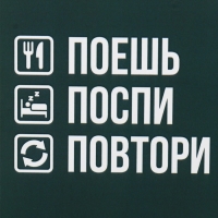 Ланч - бокс с секциями и ложкой &laquo;Поешь, поспи, повтори&raquo;, 19 х 14,5 х 6 см