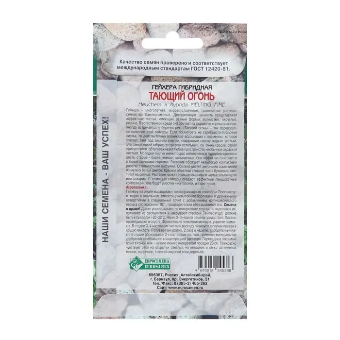 Семена цветов Гейхера гибридная &laquo;Тающий Огонь&raquo;, многоленик, 5 др