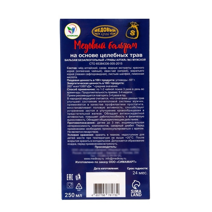 Новогодний медовый бальзам алтайский "Мужской", 250 мл