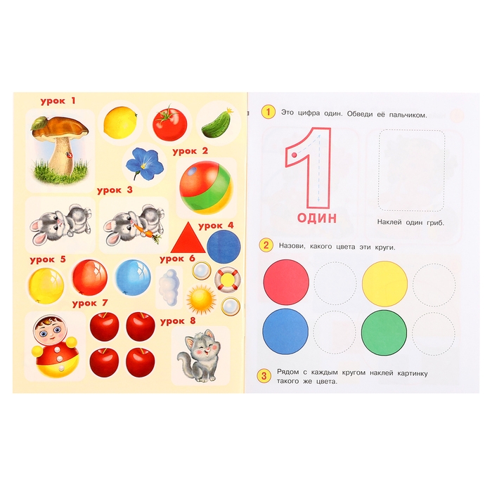 Развивающие задания с наклейками, 2-3 года Развивающие задания с наклейками, 2-3 года