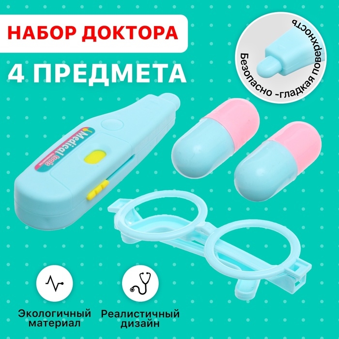Набор доктора &laquo;Маленький доктор&raquo;, 4 предмета, цвет МИКС
