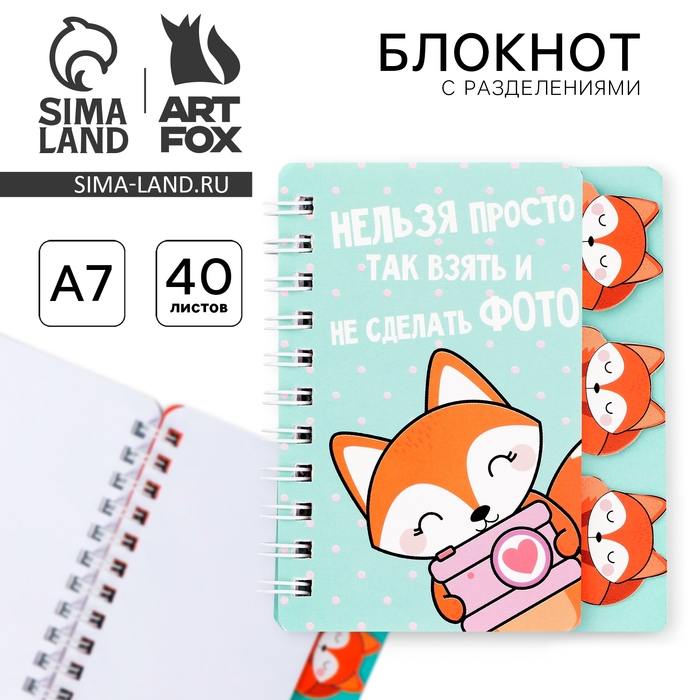 Блокнот с разделителями А7, 40 л &laquo;лиса&raquo;