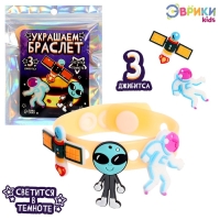 Милый браслетик &laquo;Джибитсы: Космос&raquo;, светящийся, силиконовый