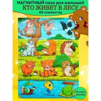 Пазл магнитный «Кто живёт в лесу?» Пазл магнитный «Кто живёт в лесу?»