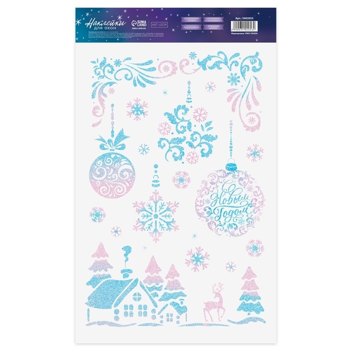 Наклейки новогодние на окна &laquo;Волшебный Новый год&raquo;, многоразовые, 20 х 34 см, Новый год