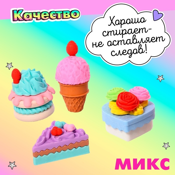 Игровой набор ластиков &laquo;Сладкоежка&raquo;, 4 шт., МИКС