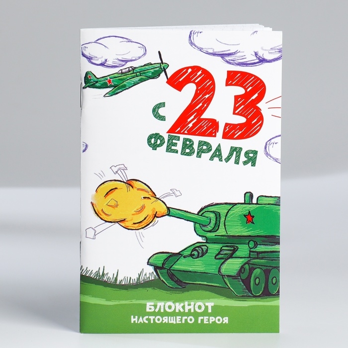 Блокнот А6, 32 л &laquo;С 23 Февраля&raquo; Набор из 4 шт в пакете