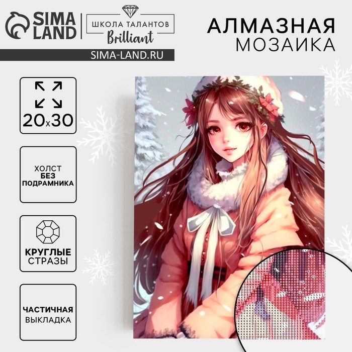 Новогодняя алмазная мозаика с частичным заполнением на холсте &laquo;Новый год. Снежная красавица&raquo;, 20 х 30 см