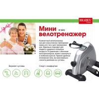 Мини-велотренажёр «Аэрофит» Мини-велотренажёр «Аэрофит»