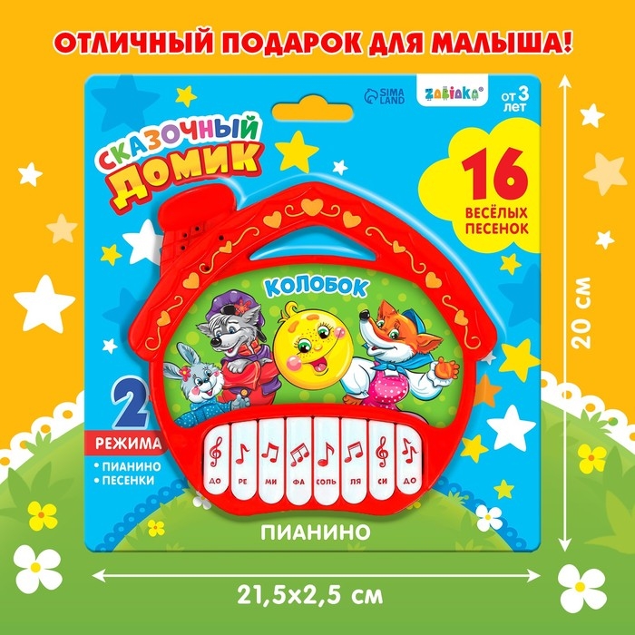 Музыкальная игрушка-пианино &laquo;Сказочный домик&raquo;, 16 весёлых песенок, работает от батареек