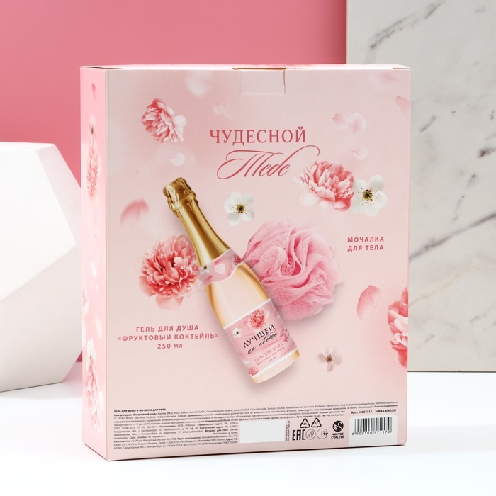 Подарочный набор косметики «С 8 Марта!», гель для душа во флаконе шампанское 250 мл и мочалка для тела, ЧИСТОЕ СЧАСТЬЕ Подарочный набор косметики «С 8 Марта!», гель для душа во флаконе шампанское 250 мл и мочалка для тела, ЧИСТОЕ СЧАСТЬЕ