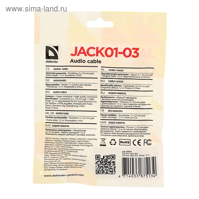 Кабель аудио AUX Defender JACK01-03, Jack 3.5 мм(m)-Jack 3.5 мм(m), 1.2 м, белый