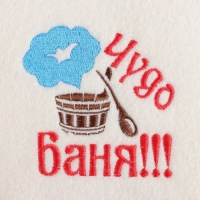 Рукавица для бани с вышивкой "Чудо баня", первый сорт Рукавица для бани с вышивкой "Чудо баня", первый сорт