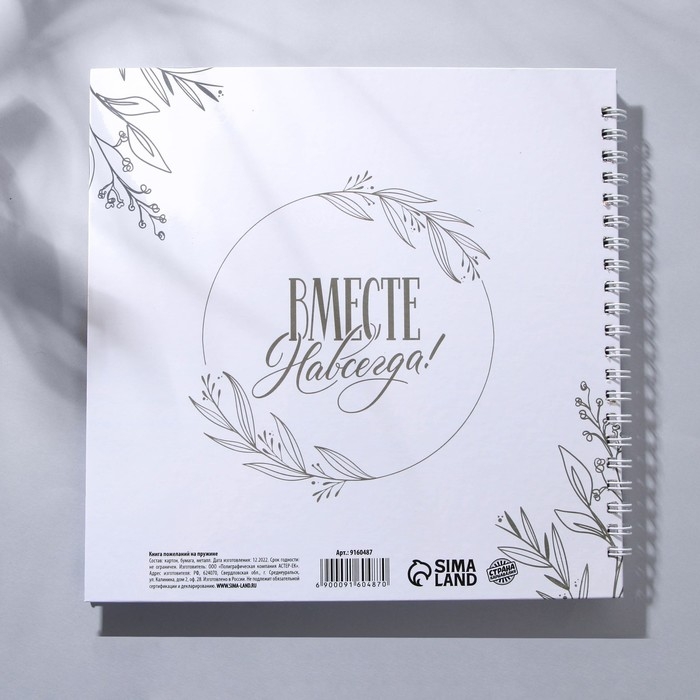 Книга пожеланий &laquo;Для тёплых пожеланий&raquo;, на пружине, 21,5 х 21 см.