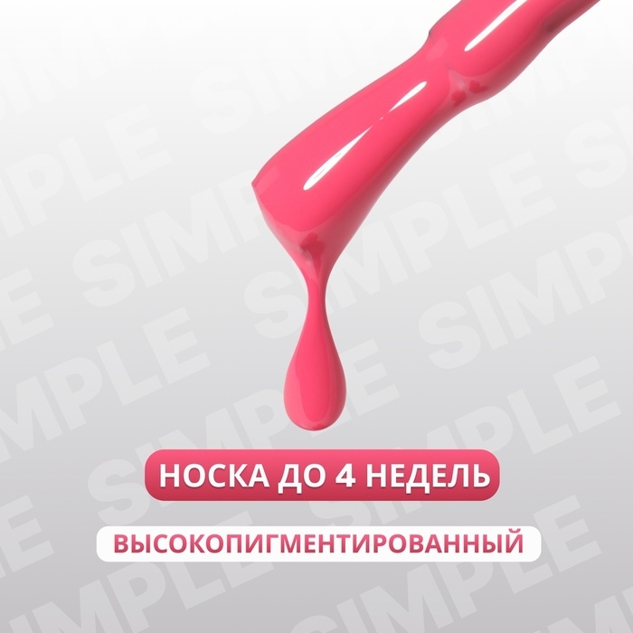 Гель лак для ногтей «SIMPLE», 3-х фазный, 10 мл, LED/UV, цвет (146) Гель лак для ногтей «SIMPLE», 3-х фазный, 10 мл, LED/UV, цвет (146)